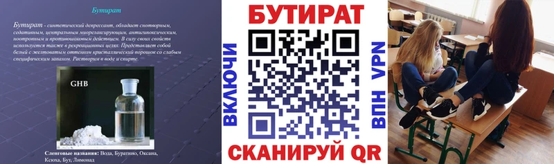 Купить  Куса  БУТИРАТ Butirat 